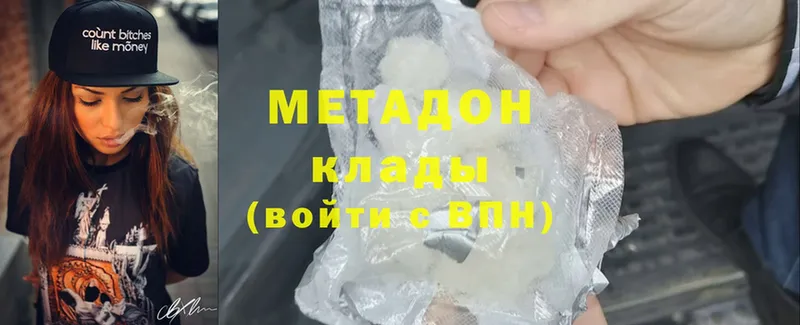 Метадон methadone  Гаджиево 